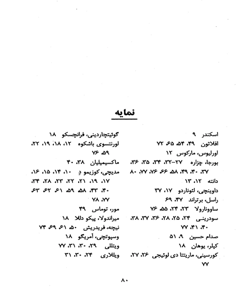 اشنایی با ماکیا وللی - نمونه اول - جزیره کتاب های الکترونیکی